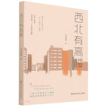 西北有高樓 西北有高樓