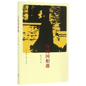 與民國(guó)相遇 與民國(guó)相遇