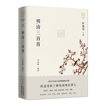 明詩三百首 明詩三百首