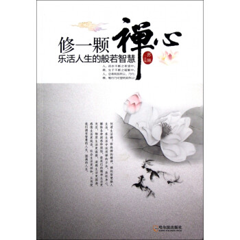 修一顆禪心 修一顆禪心