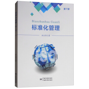標準化管理