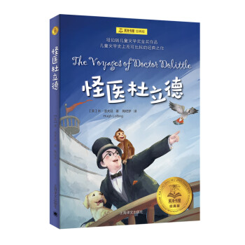 怪醫(yī)杜立德