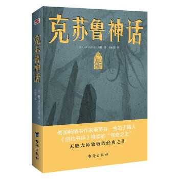 克蘇魯神話