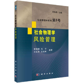社會物理學 社會物理學