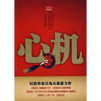 心機(jī)汪宛夫 心機(jī)汪宛夫