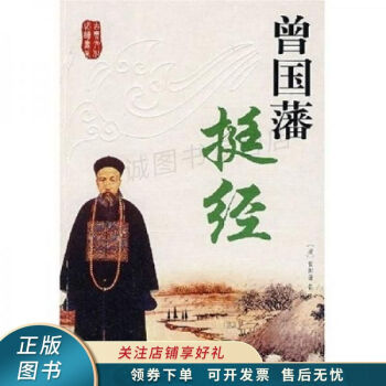 《曾國藩家訓(xùn)》讀后感800字：家訓(xùn)背后的智慧與情感，曾國藩的傳奇人生揭秘！
