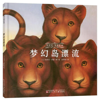 夢(mèng)幻島漂流 夢(mèng)幻島漂流