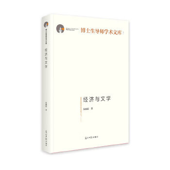 經(jīng)濟(jì)與文學(xué) 經(jīng)濟(jì)與文學(xué)