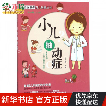 小兒抽動(dòng)癥 小兒抽動(dòng)癥