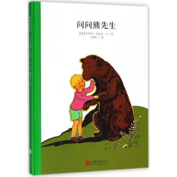 問問熊先生 問問熊先生