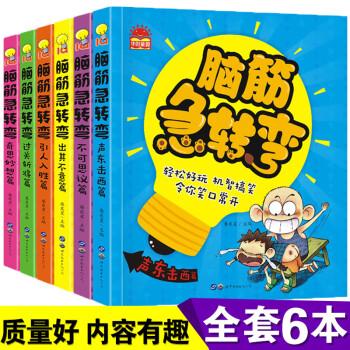 腦筋急轉彎 腦筋急轉彎
