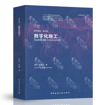 數(shù)字化施工 數(shù)字化施工