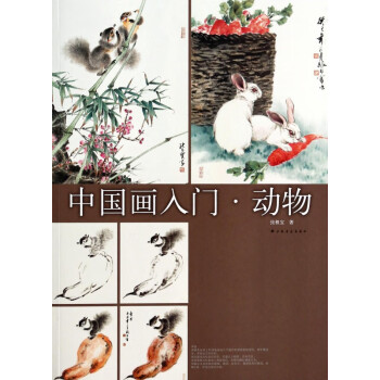 中國(guó)畫(huà)入門(mén) 中國(guó)畫(huà)入門(mén)