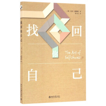 找回你自己 找回你自己