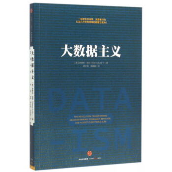 大數(shù)據(jù)主義