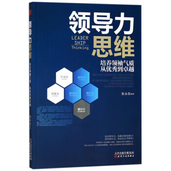 領(lǐng)導(dǎo)力思維
