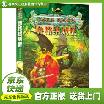 魯格納城堡 魯格納城堡
