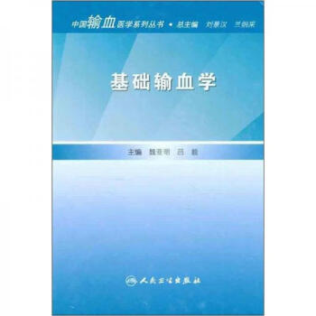 基礎輸血學 基礎輸血學