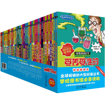 可怕的科學(xué) 可怕的科學(xué)