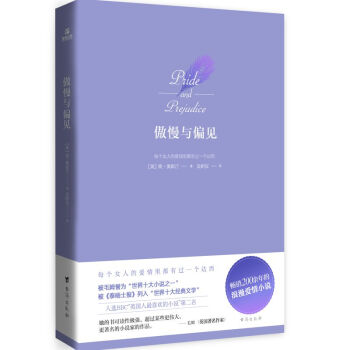 《傲慢與偏見》讀后感500字：揭秘愛情與成長的奇妙之旅，數字化解讀經典，你準備好迎接情感的轉折了嗎？