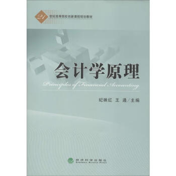 會(huì)計(jì)學(xué)原理 會(huì)計(jì)學(xué)原理
