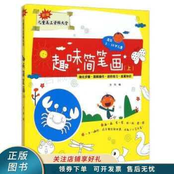 趣味簡(jiǎn)筆畫 趣味簡(jiǎn)筆畫