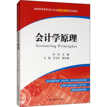 會計學(xué)原理 會計學(xué)原理