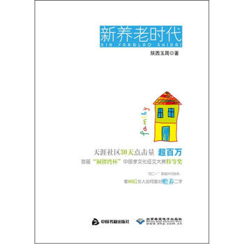 新養(yǎng)老時(shí)代 新養(yǎng)老時(shí)代