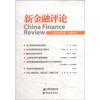 新金融評(píng)論 新金融評(píng)論