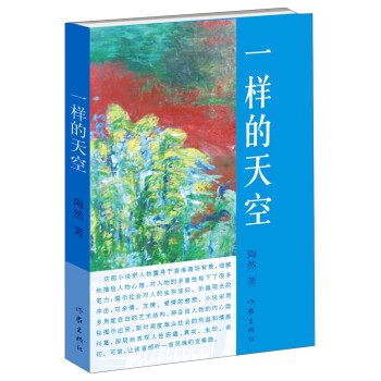 一樣的天空 一樣的天空