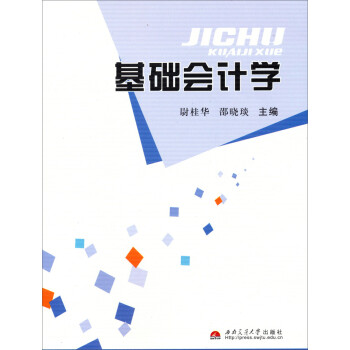 基礎會計學 基礎會計學