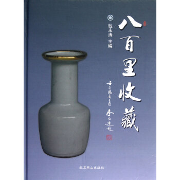 八百里收藏 八百里收藏