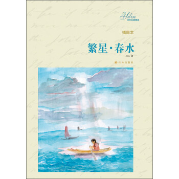 繁星.春水 繁星.春水