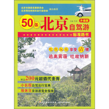 北京自駕游 北京自駕游