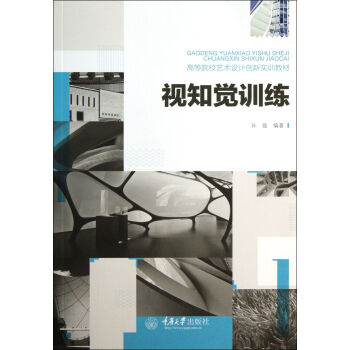 視知覺(jué)訓(xùn)練 視知覺(jué)訓(xùn)練
