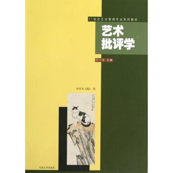 藝術批評學