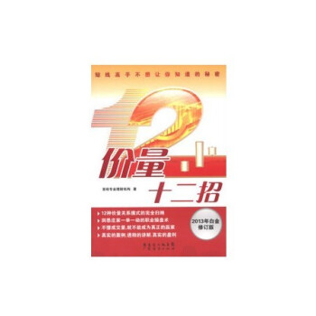 價量十二招 價量十二招