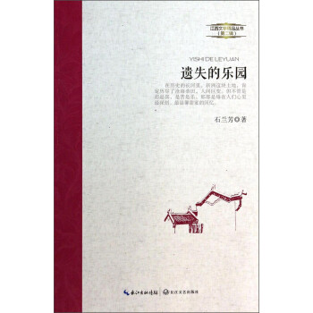 遺失的樂(lè)園 遺失的樂(lè)園