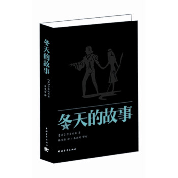 冬天的故事 冬天的故事