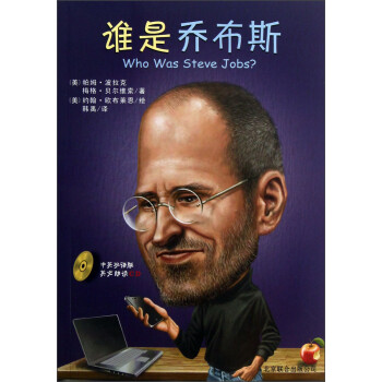 誰是喬布斯 誰是喬布斯