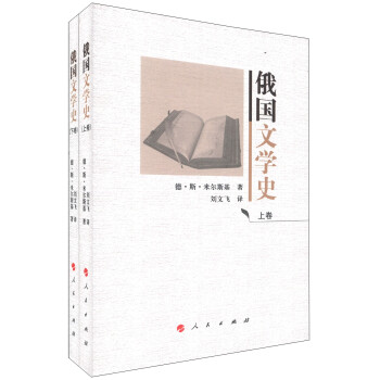 俄國文學(xué)史 俄國文學(xué)史