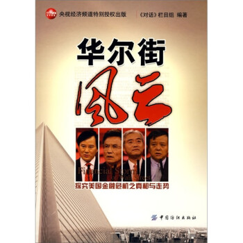 華爾街風(fēng)云 華爾街風(fēng)云