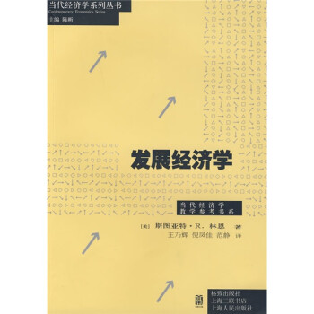 發展經濟學 發展經濟學