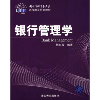 銀行管理學(xué) 銀行管理學(xué)