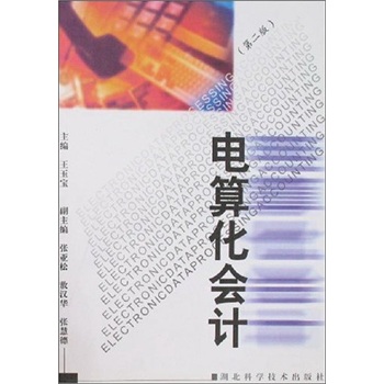 電算化會計