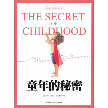 童年的秘密