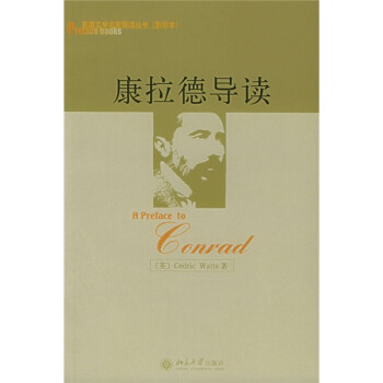 康拉德導(dǎo)讀