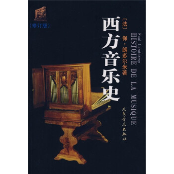 西方音樂史
