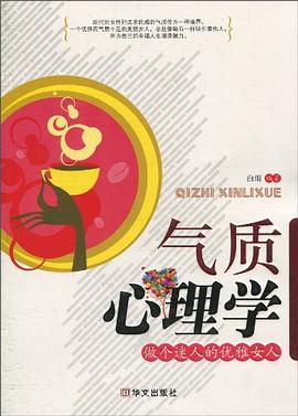 氣質(zhì)心理學(xué) 氣質(zhì)心理學(xué)