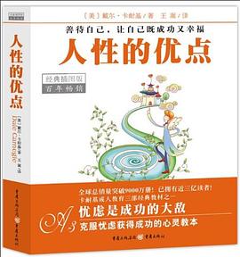 人性的優點 人性的優點